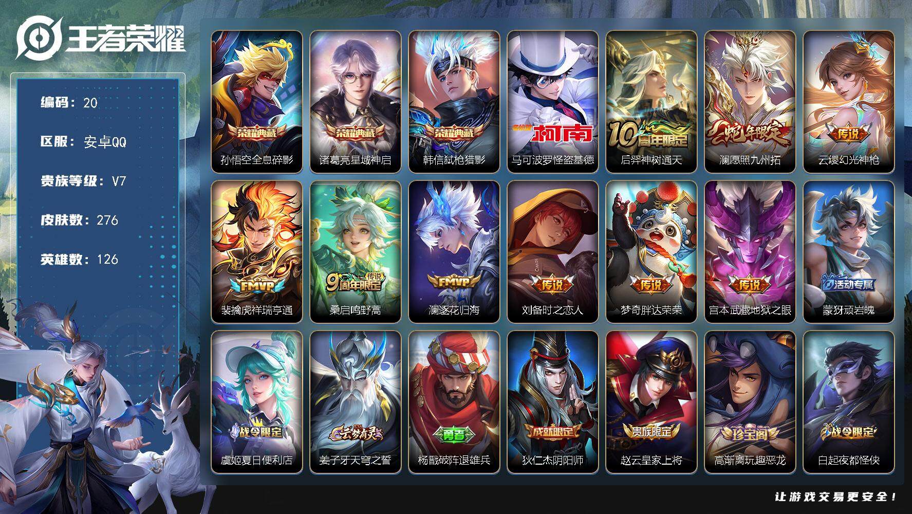 王者荣耀账号安卓QQMJ【至尊宝 怪盗基德 全息碎影 弑枪猎影 9传说打野必备账号 v7  8按键】【找回包赔 保证金商