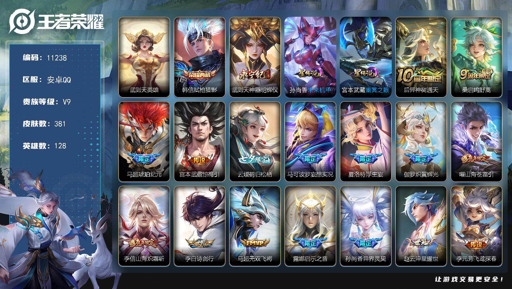 王者荣耀账号安卓QQ[13758738]W9881，，可立即换绑无需挂单养号，，铭文满级，典藏1，，，传说38，，星传说