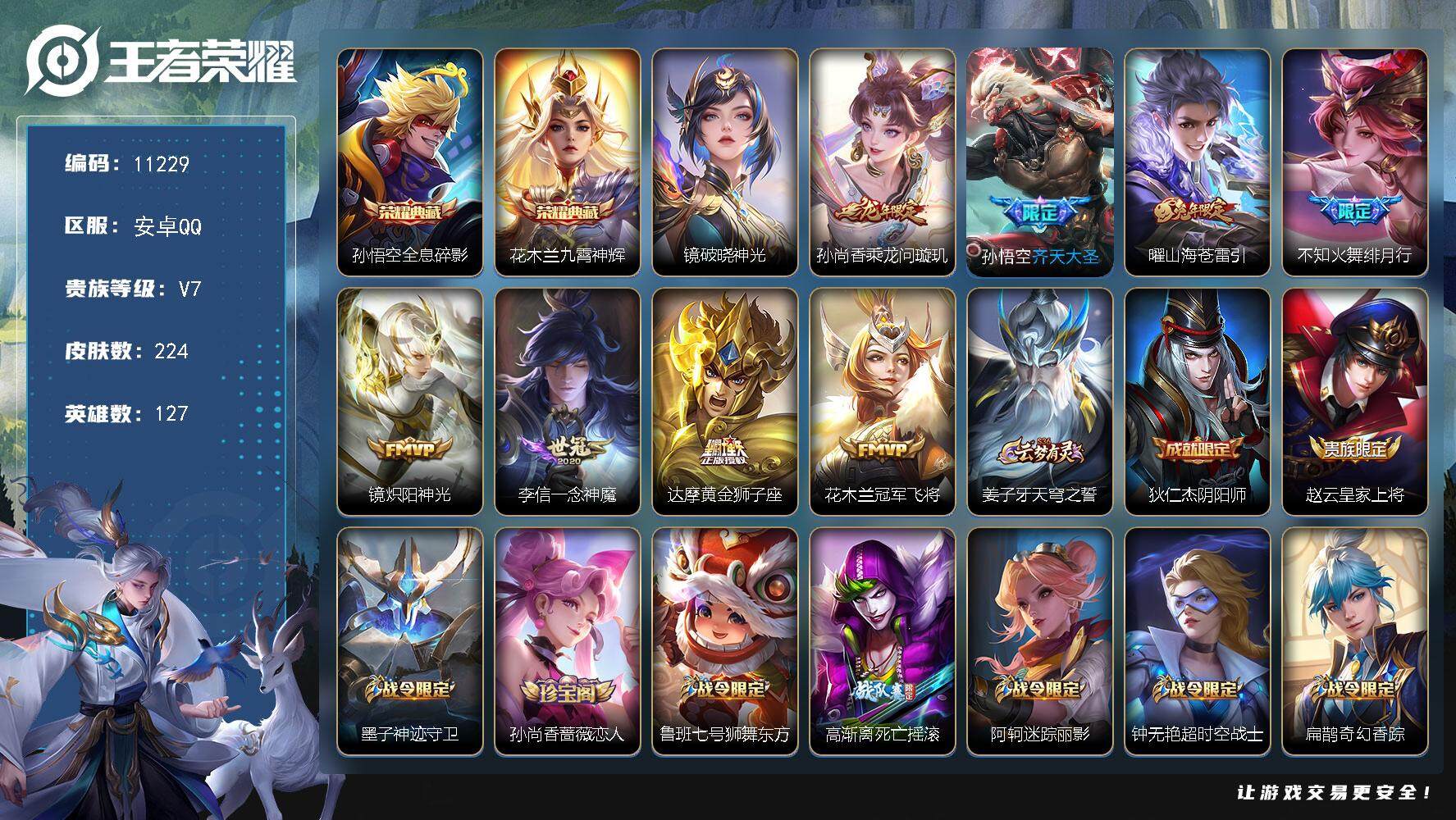 王者荣耀账号安卓QQW9876，，，可立即换绑无需挂单养号，禁言两周，，铭文满级，，典藏2，，传说8，，，星传说1，，，