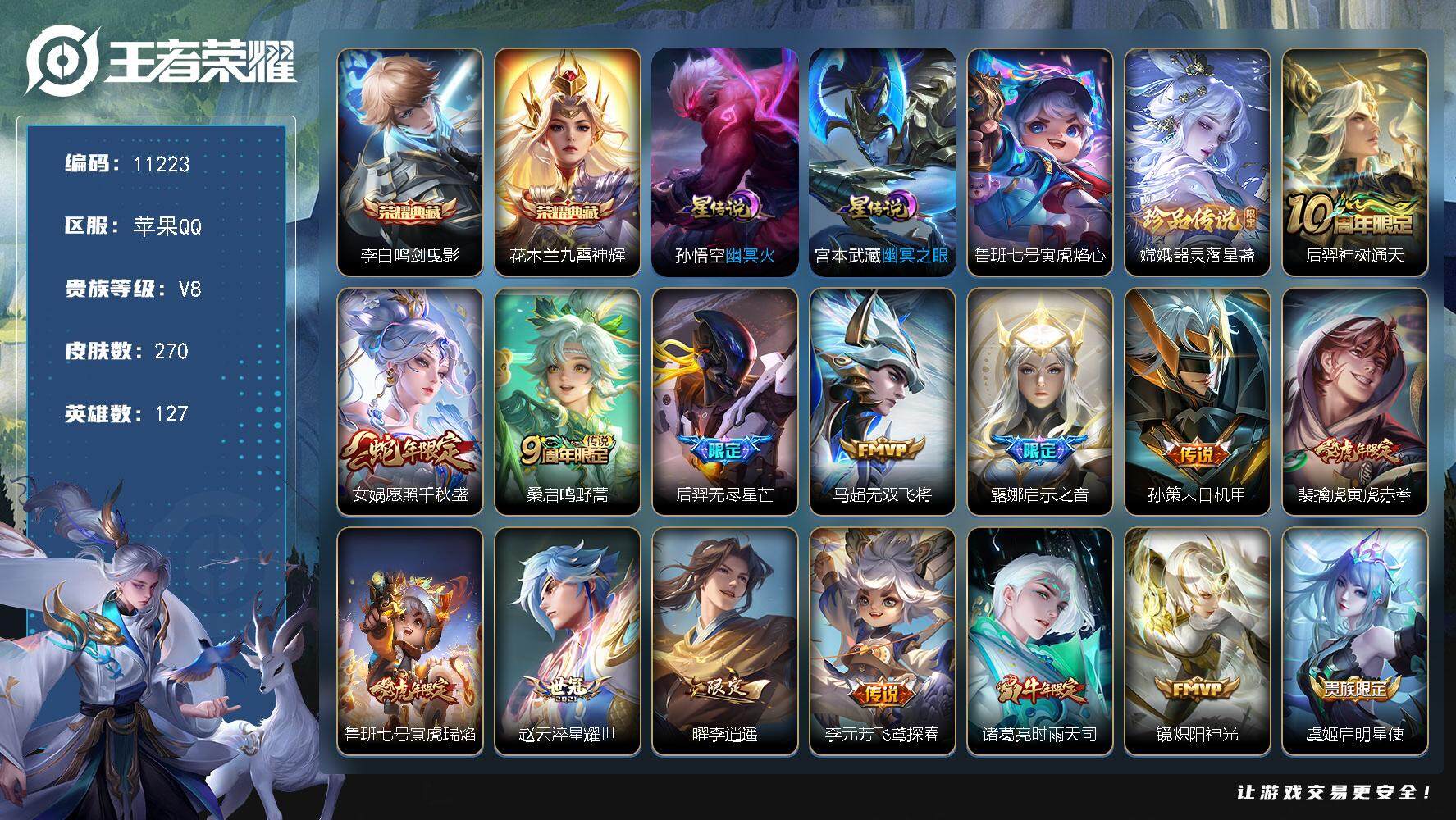 王者荣耀账号苹果QQ[13750024]W9857，，，可立即换绑无需挂单养号，铭文满级，，典藏2，，传说21，，，星传