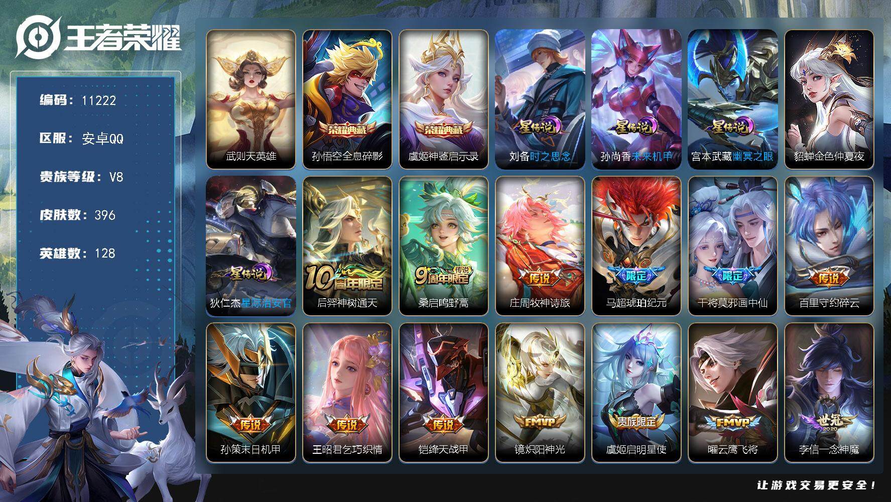 王者荣耀账号安卓QQ[13750350]W9856，，，可立即换绑无需挂单养号，钱包注销不了，铭文满级，，典藏2，，传说