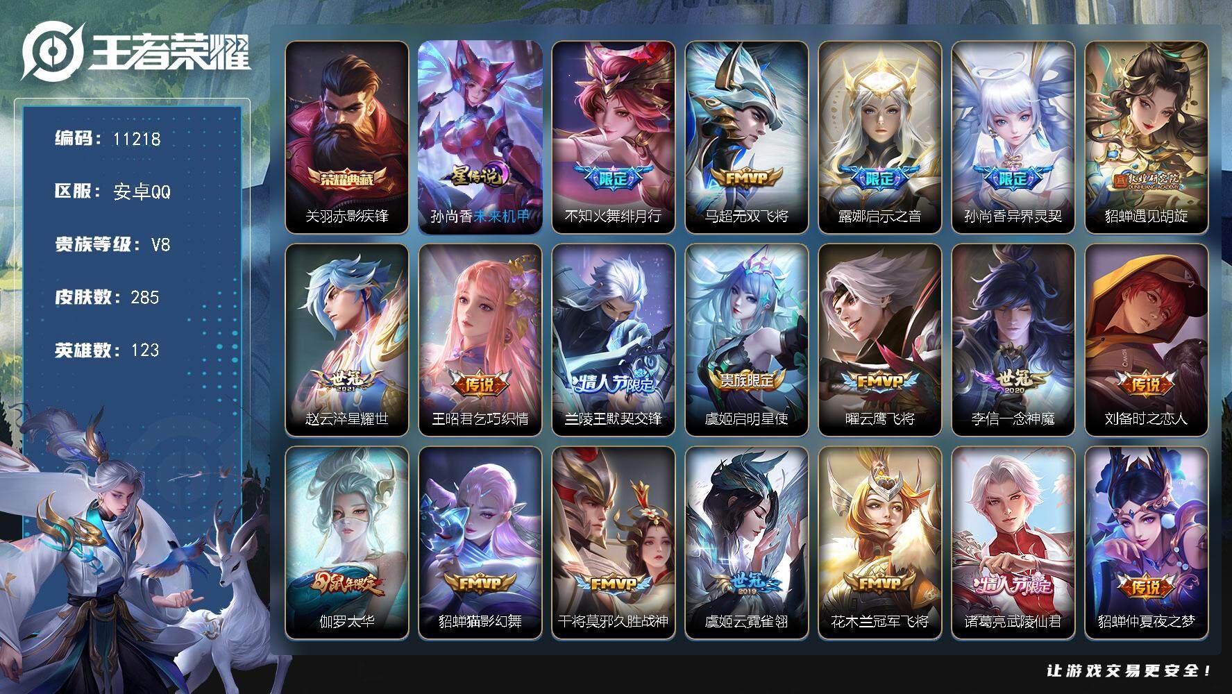 王者荣耀账号安卓QQ[13543122]W9875，，，可立即换绑无需挂单养号，铭文满级，，典藏1，，传说25，，，星传