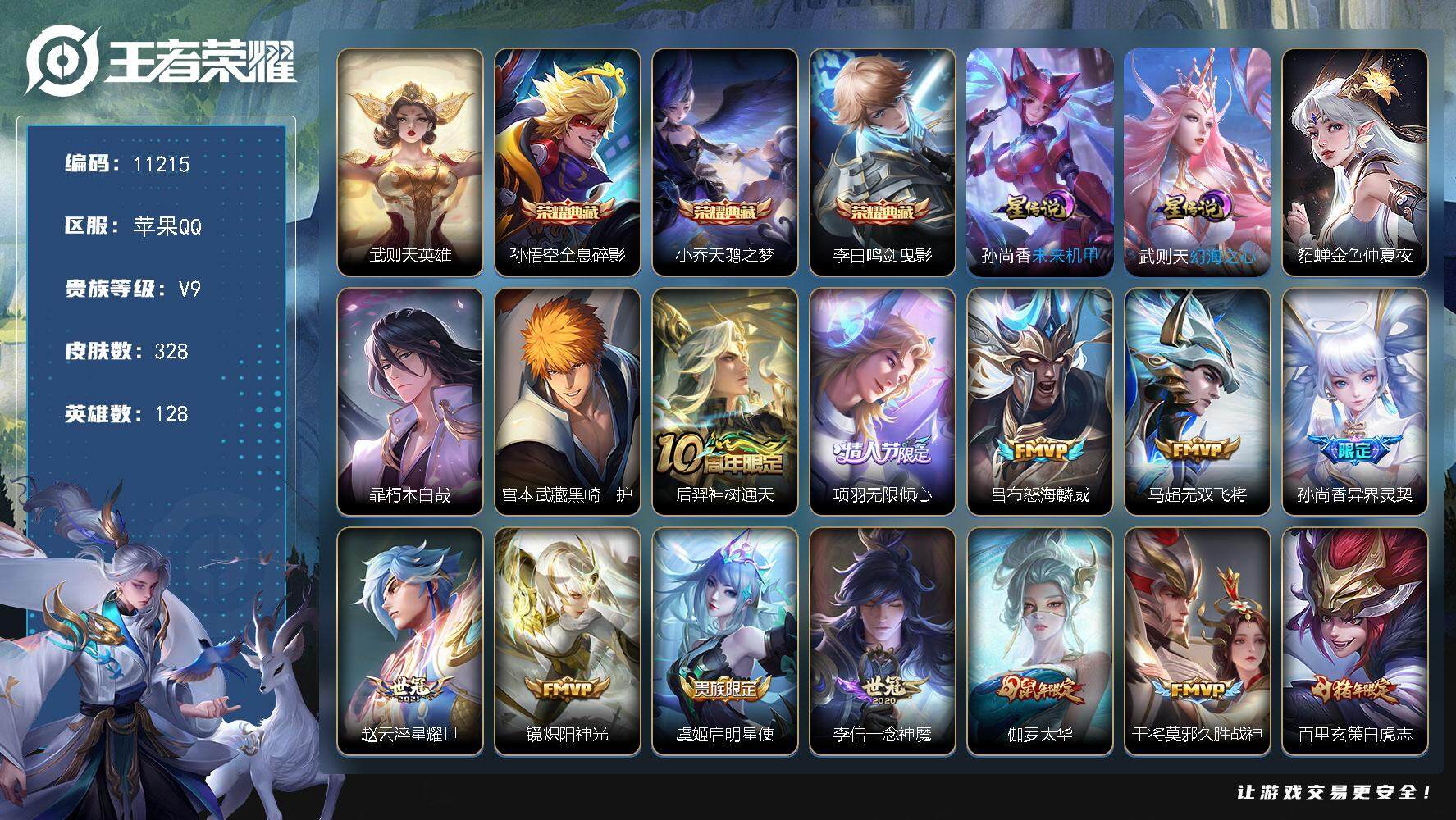 王者荣耀账号苹果QQW9867，，可立即换绑无需挂单养号，，铭文满级，，，典藏3，，传说17，，，星传说3，，，按键8，