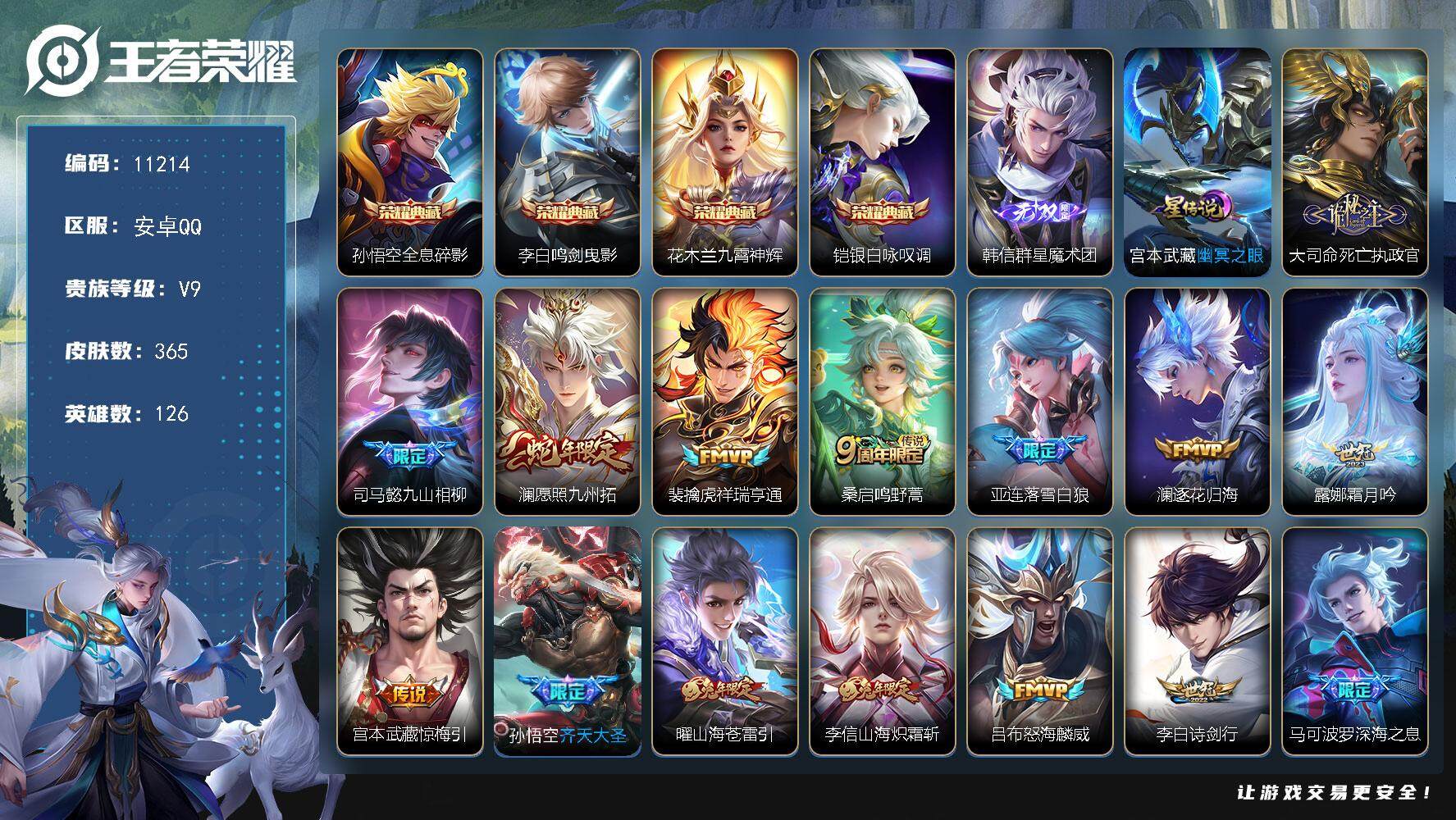 王者荣耀账号安卓QQ[13751340]W9869，，，可立即换绑无需挂单养号，铭文满级，，，典藏4，，传说33，，，星