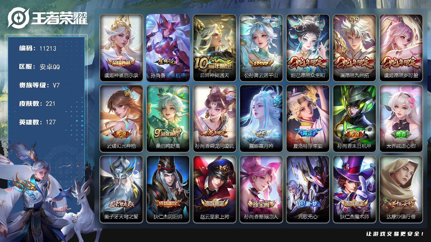王者荣耀账号安卓QQW9870，，，可立即换绑无需挂单养号，，钱包注销不了，铭文满级，，典藏1，，传说11，，，星传说1