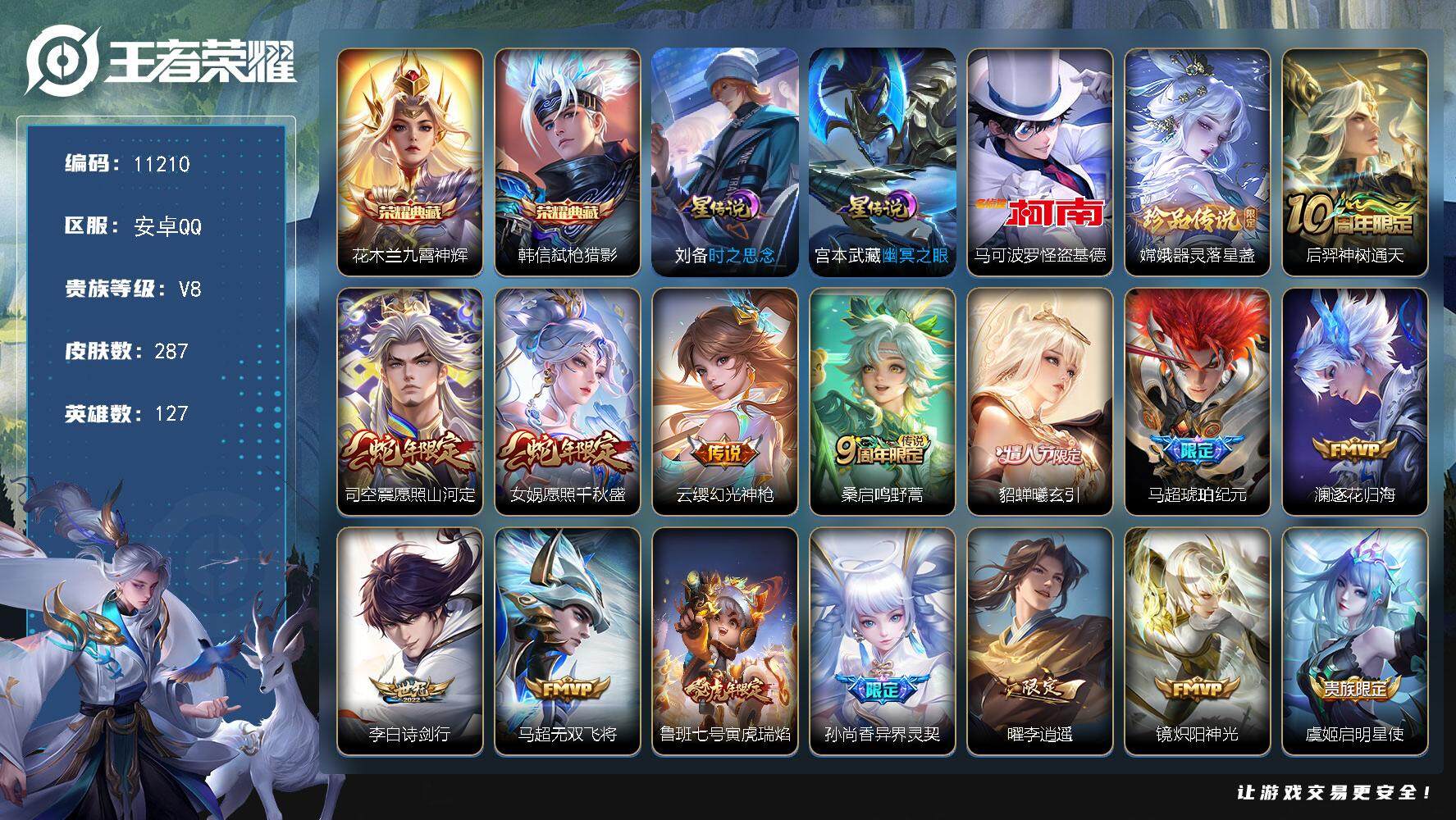 王者荣耀账号安卓QQW9861，，，可立即换绑无需挂单养号，，铭文满级，，典藏2，，，传说21，，星传说2，，，按键6，