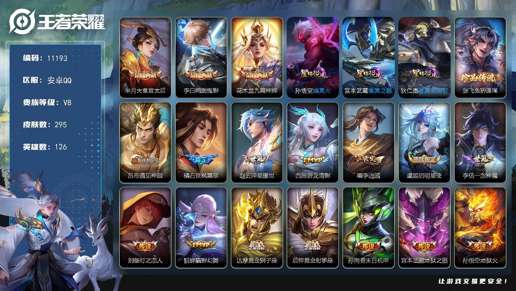 王者荣耀账号安卓QQW9826，，，可立即换绑无需挂单养号，，钱包注销不了，铭文满级，，典藏3，，传说15，，，星传说3