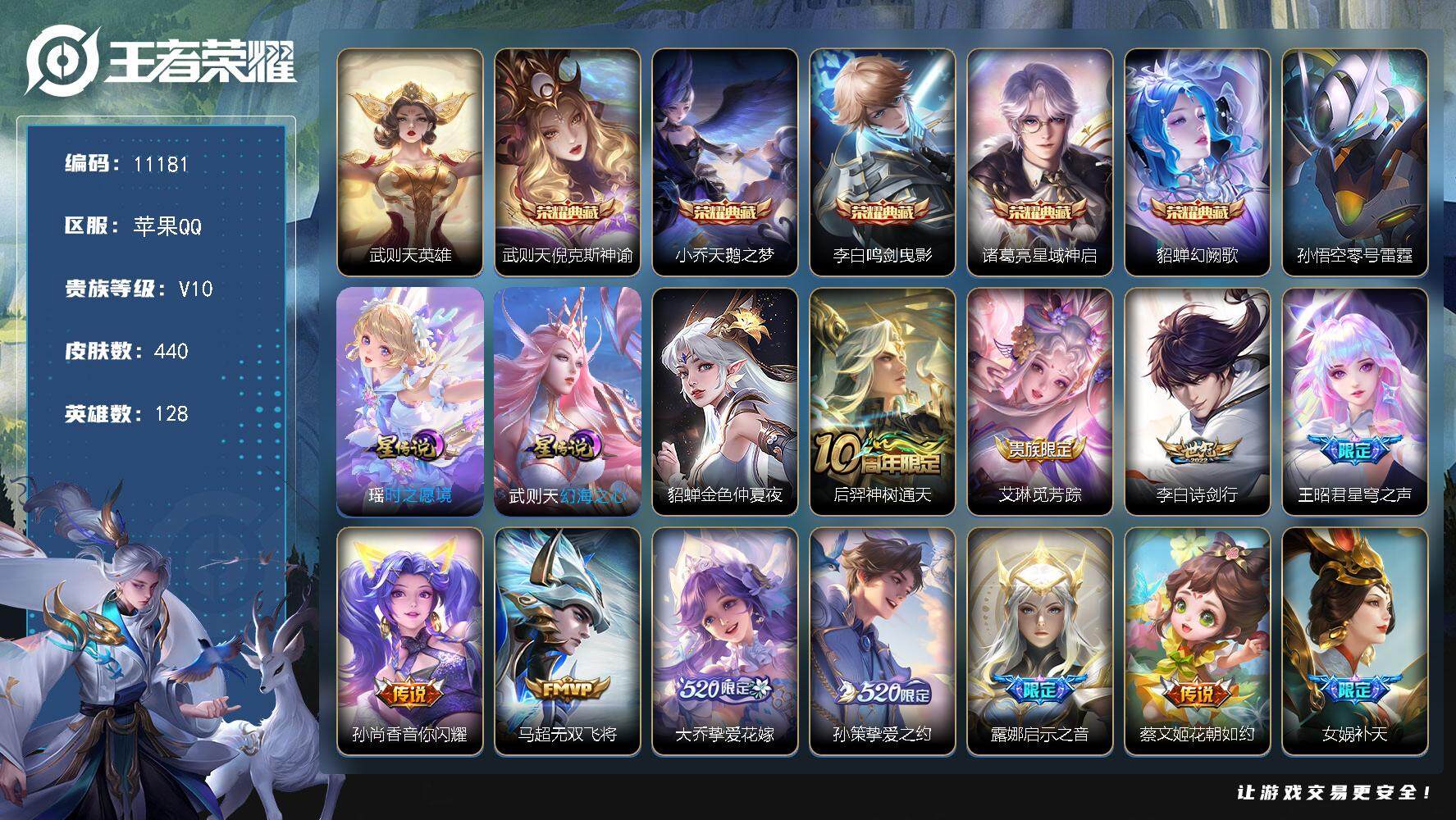 王者荣耀账号苹果QQ[13752816]W9824，，，可立即换绑无需挂单养号，铭文满级，，典藏5，，，传说49，，，星