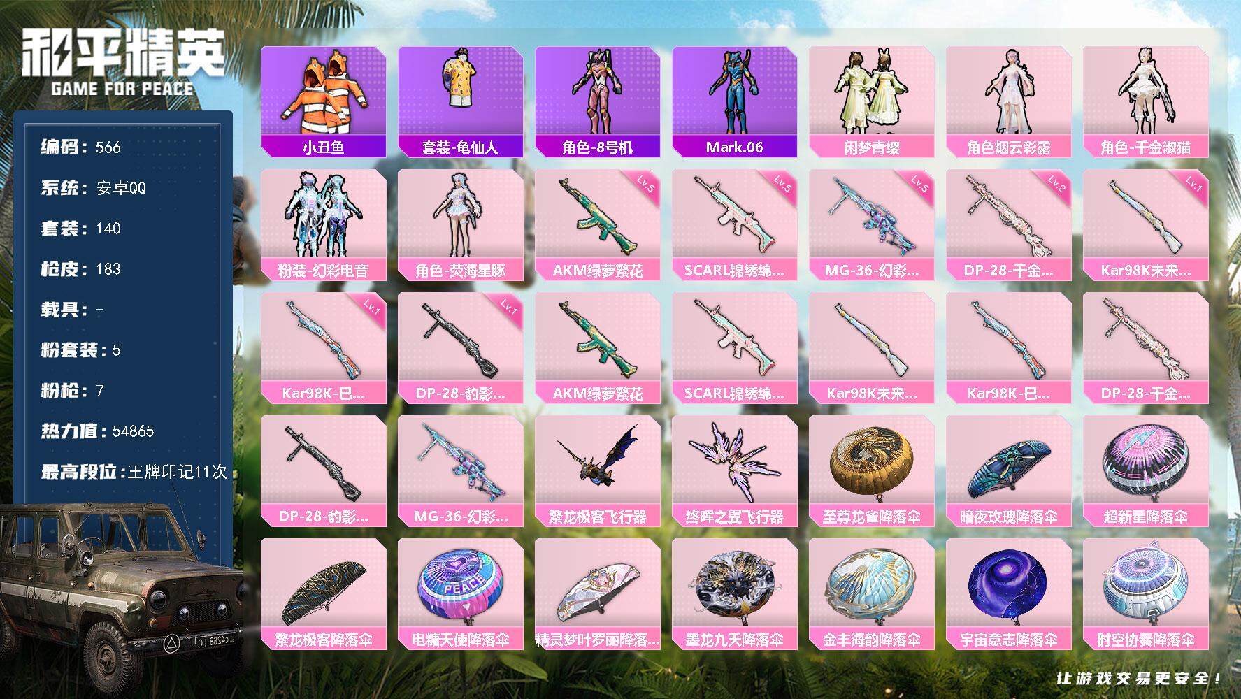 HPQM3423234和平精英账号详情图3 HPQM3423234和平精英账号详情图3