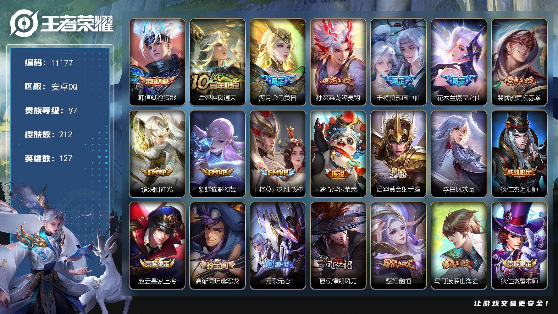 王者荣耀账号安卓QQW9834   可立即换绑无需挂单养号 铭文满级  典藏1  传说12 按键3   夺宝135  安