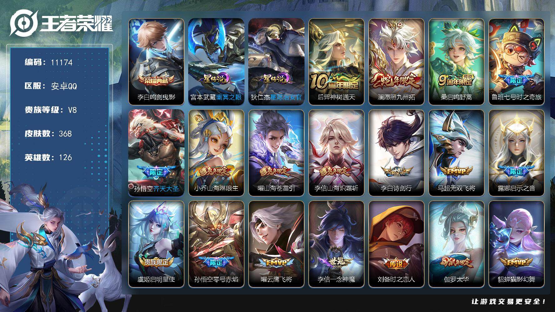 王者荣耀账号安卓QQ[13754223]W9822，，，，可立即换绑无需挂单养号，铭文满级，，，典藏1，，传说30，，，