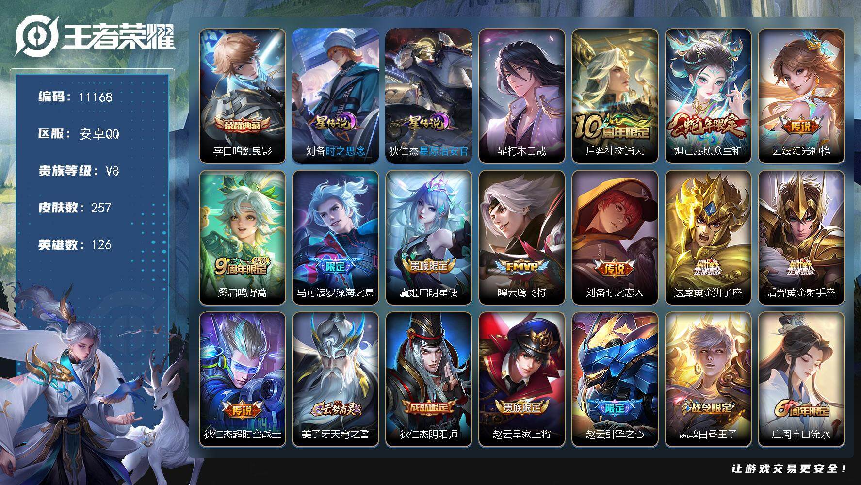 王者荣耀账号安卓QQW9804，，，可立即换绑无需挂单养号，钱包注销不了，铭文满级，，，典藏1，传说11，，，星传说2，