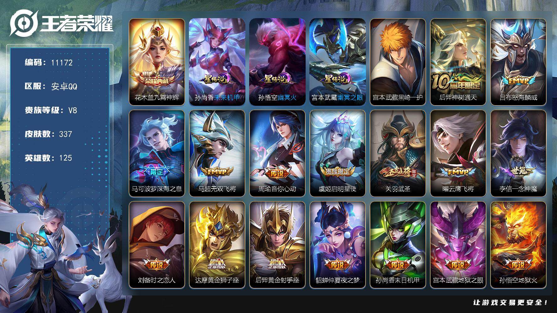 王者荣耀账号安卓QQ[13897257]W9816，，，可立即换绑无需挂单养号，，，铭文满级，，，典藏1，，传说16，，