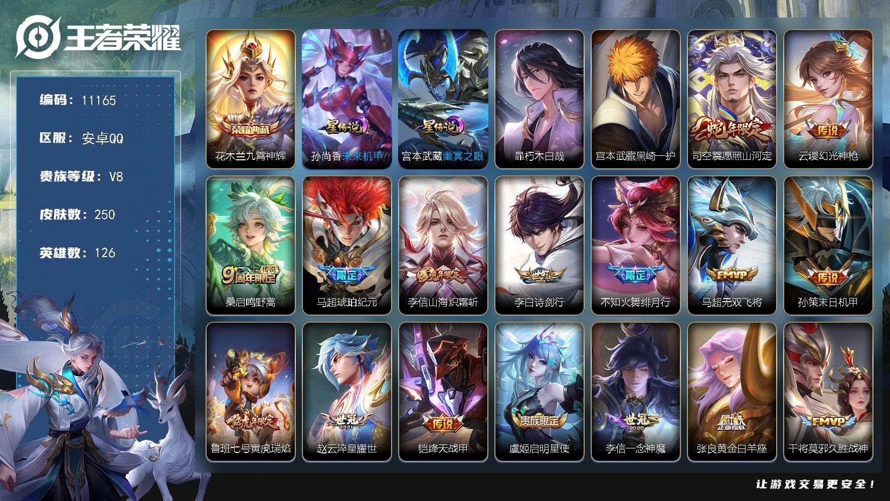 王者荣耀账号安卓QQW9797，，，可立即换绑无需挂单养号，，铭文满级，，典藏1，，传说17，，，星传说2，，，按键7，
