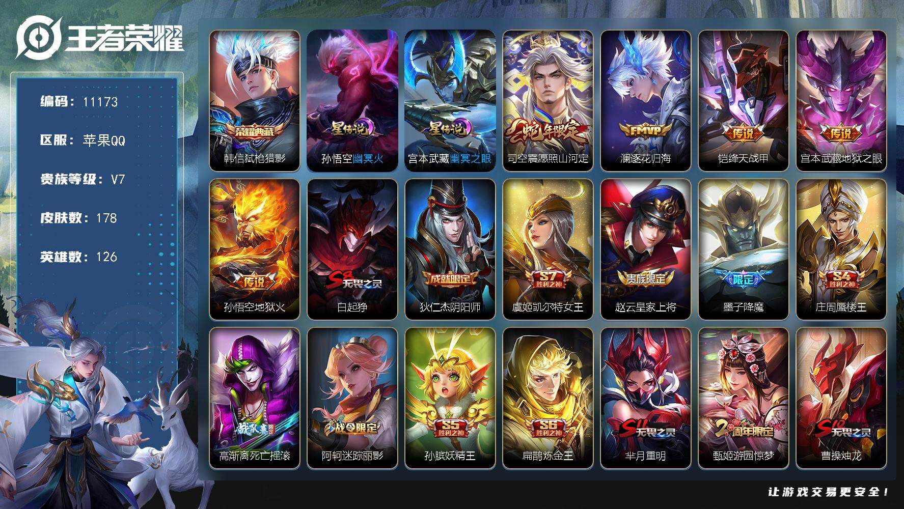 王者荣耀账号苹果QQW9818，，，可立即换绑无需挂单养号，曹操小国9670 铭文满级，，典藏1，，传说5，，，，星传说