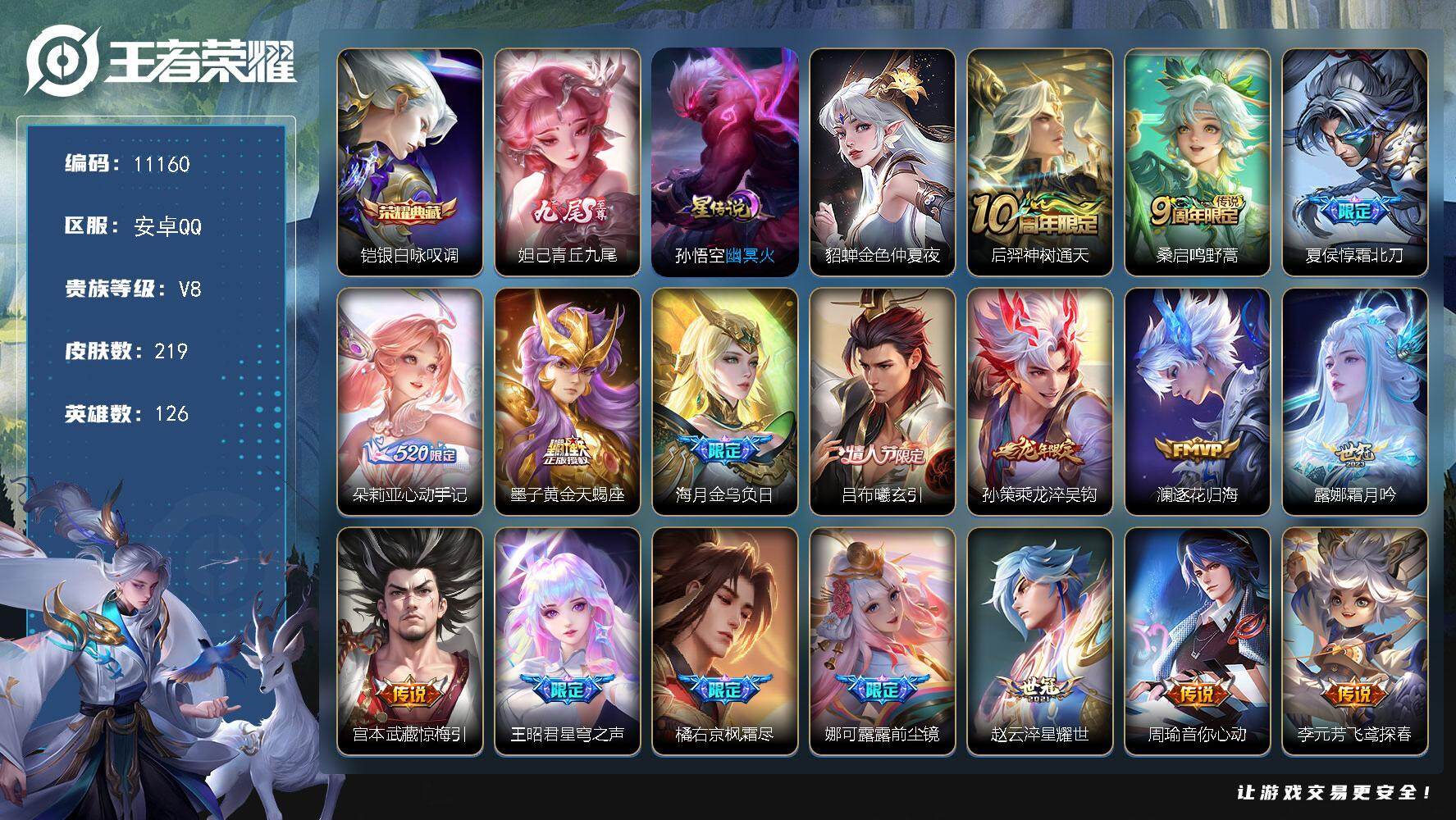 王者荣耀账号安卓QQW9817，，可立即换绑无需挂单养号，，铭文满级，，典藏1，，传说28，，，星传说2，，，，按键21