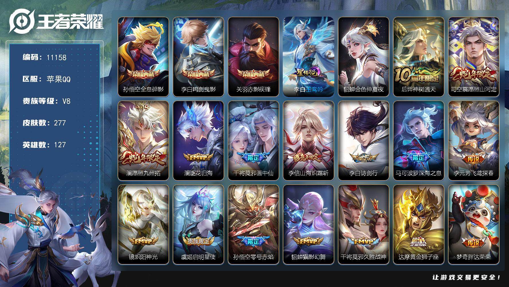 王者荣耀账号苹果QQ[13755734]W9814，，，，可立即换绑无需挂单养号，铭文满级，，典藏3，，传说19，，，星