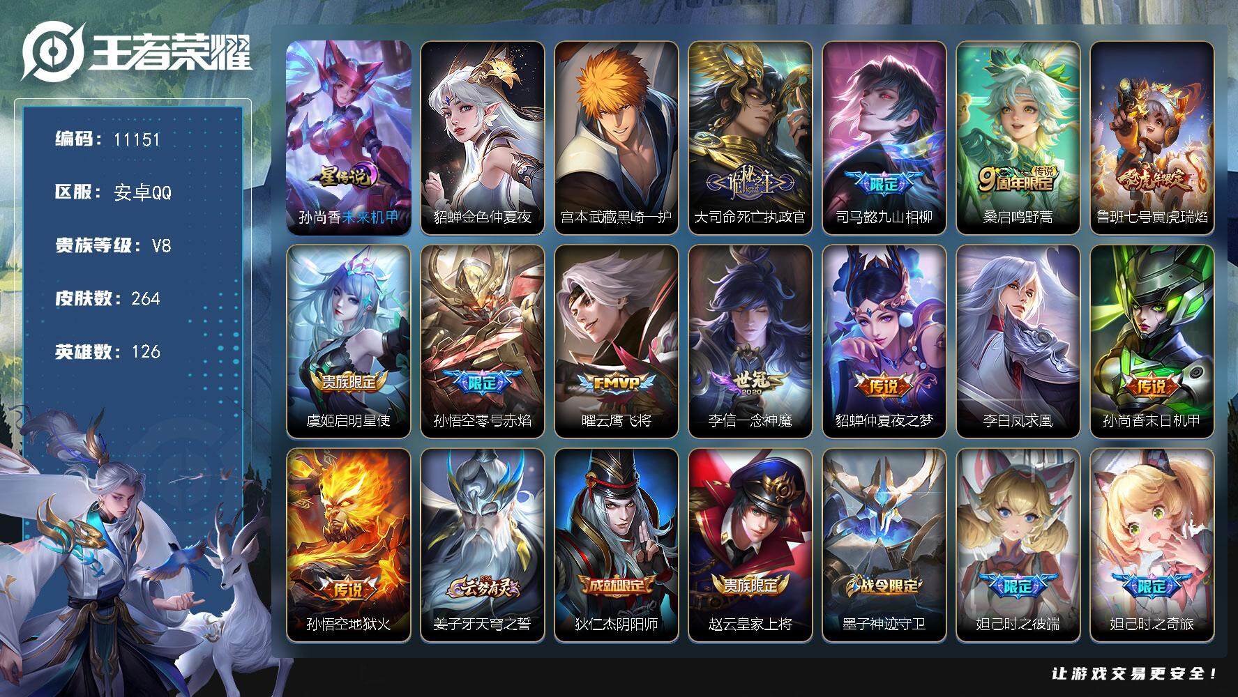 王者荣耀账号安卓QQW9803，，，可立即换绑无需挂单养号，背包有水晶1颗，铭文满级，，，传说12，，，星传说2，，，按