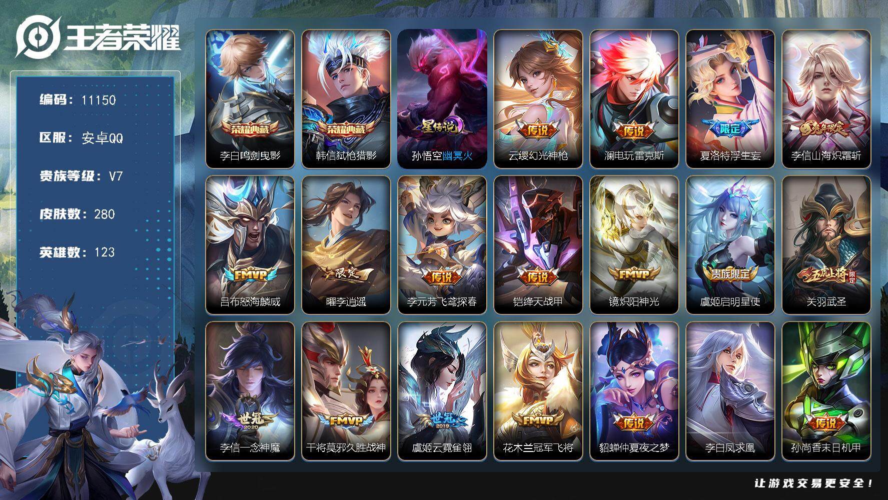 王者荣耀账号安卓QQ[13894052]W9801，，，可立即换绑无需挂单养号，铭文满级，，，典藏2，，传说18，，，星