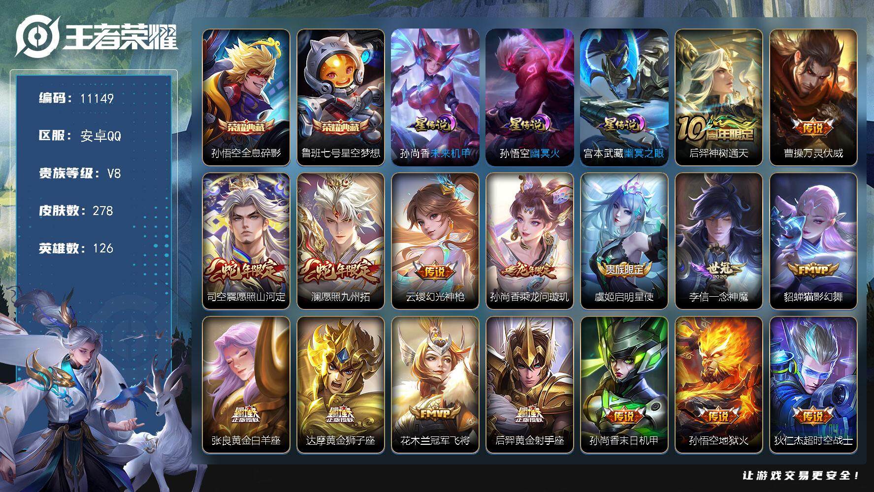 王者荣耀账号安卓QQW9800，，，可立即换绑无需挂单养号，铭文满级，，，典藏2，，传说16，，，，星传说3，，，按键1