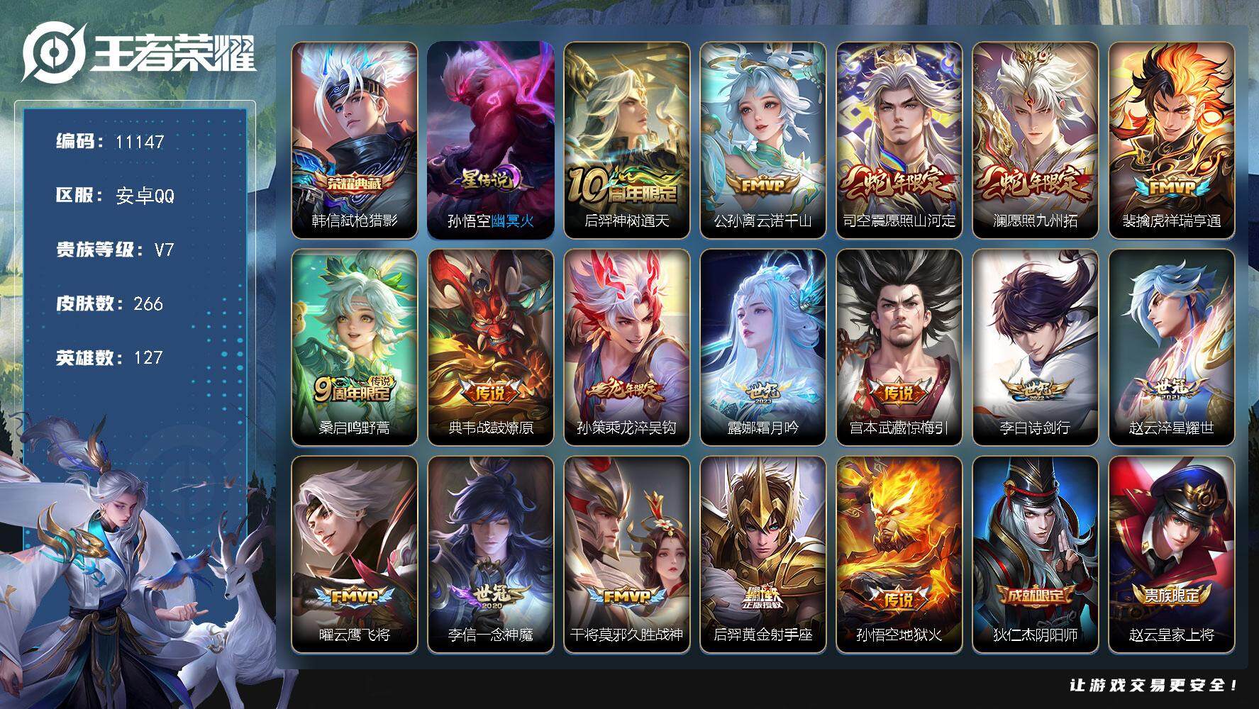 王者荣耀账号安卓QQ[13757080]W9796，，，可立即换绑无需挂单养号，，铭文满级，，典藏1，，传说17，，，星