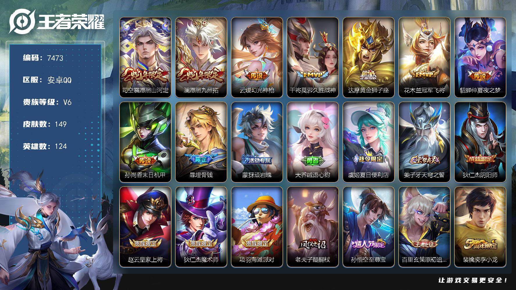 WZLX3379200王者荣耀账号详情图12