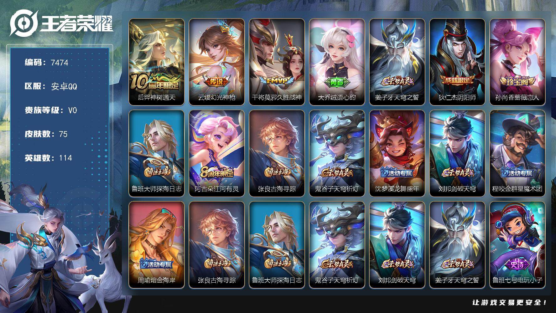 WZLX3379201王者荣耀账号详情图9