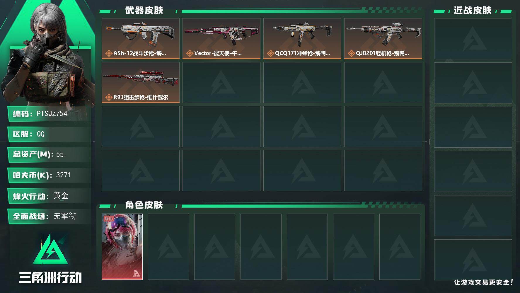 三角洲行动账号QQ【PTSJZ754】总资产55M，流动资产48M，哈夫币3271K
【干员外观】：蛊-能天使午夜邮差