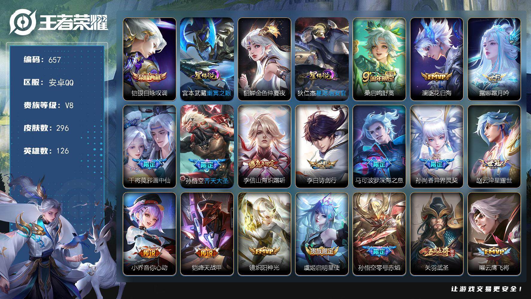 王者荣耀账号安卓QQ126英雄-296皮肤-账号亮点：10按键，李信全皮，铠银白咏叹调，桑启鸣野蒿，澜逐花归海，露娜霜月