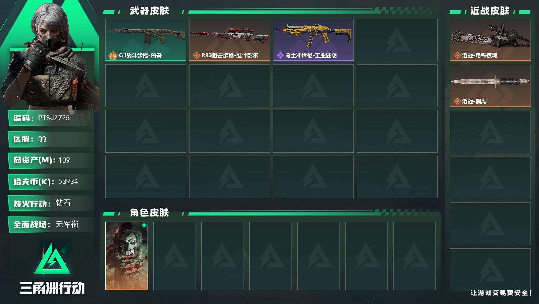 三角洲行动账号QQ【PTSJZ725】53934k哈伏币-95m流动资产-55烽火等级-钻石-1战场等级-无军衔
【干