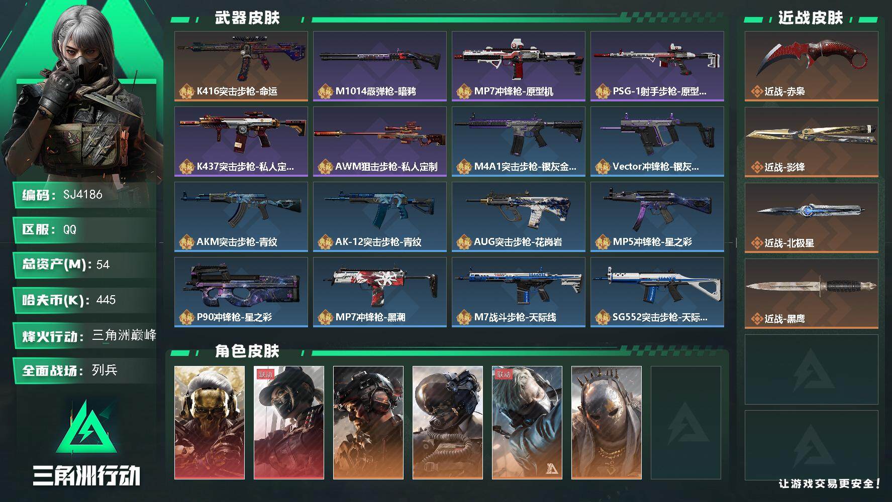 三角洲行动账号QQ【SJ4186】总资产(M)：54M/哈夫币(K)：445K/哈夫币(K)：445K/传说枪皮数：2