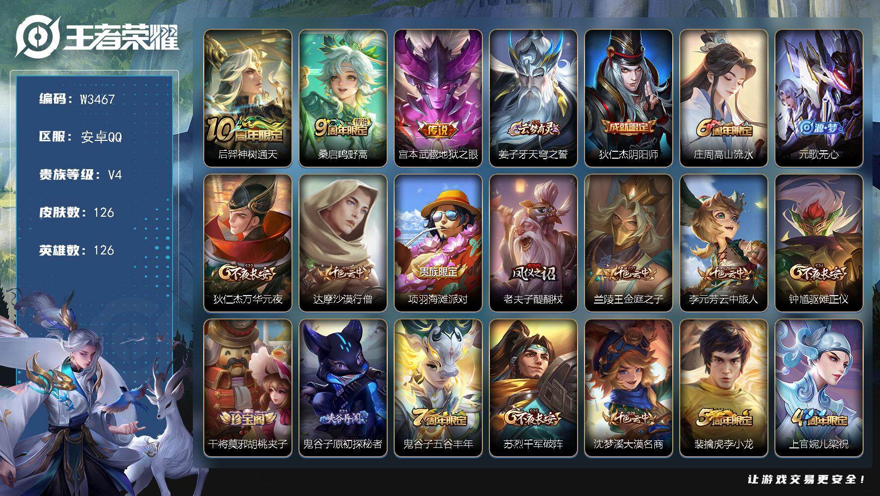 王者荣耀账号安卓QQ126英雄-126皮肤-【W3467】极品低场次开局号-亮点.敖隐.【传说皮肤】：神树通天,地狱之眼
