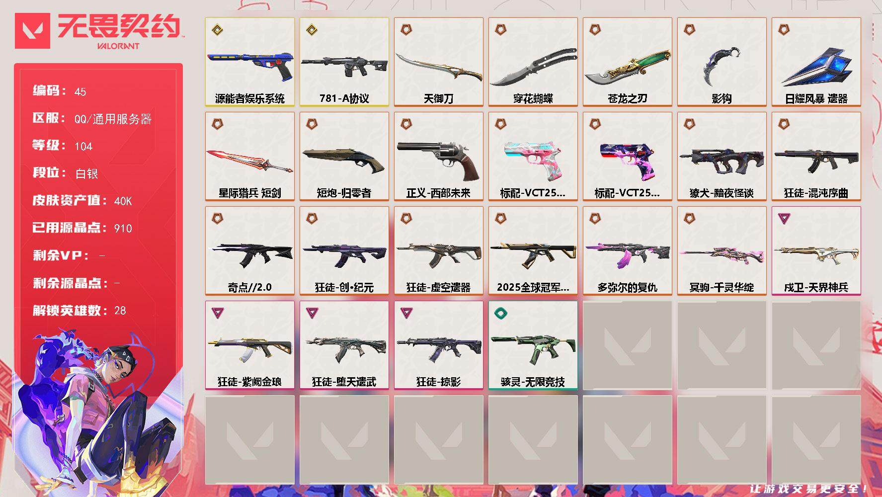 无畏契约账号QQ[13521178]【英雄】：幻棱，炼狱，维斯，暮蝶，钛狐，壹决，铁臂，捷风，雷兹，幽影，不死鸟，贤者，猎枭，蝰蛇，零，芮娜，奇乐，尚勃勒，霓虹，斯凯，夜露，星礈，K/O，海神，盖可，黑梦，钢锁
【近