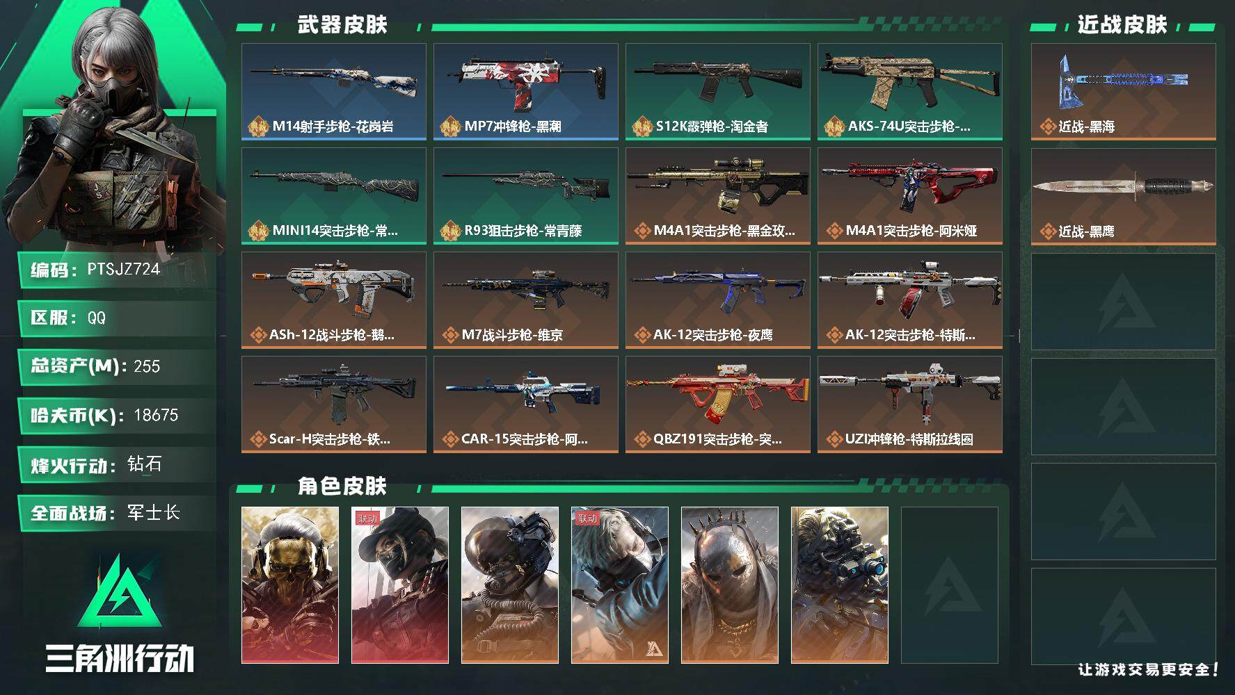 三角洲行动账号QQ【PTSJZ724】18675k哈伏币-218m流动资产-60烽火等级-钻石-41战场等级-军士长
