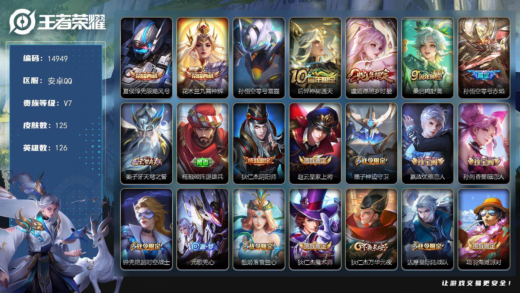 王者荣耀账号安卓QQ可换绑【双典藏 蛇年限定 大圣娶亲 青龙志】 4按键，1星传说，8王者印记，五级铭文250，可二次BX1454，安卓Q-V7-125皮肤-2典藏-4传说-41史诗【荣耀典藏】：夏侯惇无限飓风号，花木