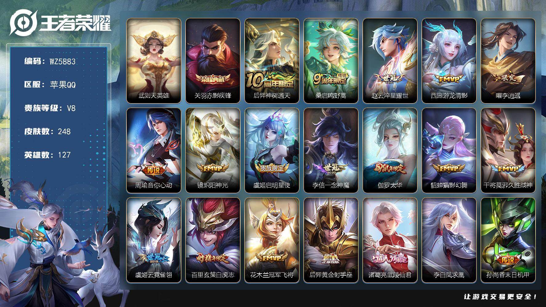 王者荣耀账号苹果QQ苹果Q-V8-最强王者段位-127英雄-248皮肤-1典藏-0珍品无双-0无双-0珍品传说-24传说-62史诗
【荣耀典藏】：武则天英雄，关羽赤影疾锋
【传说皮肤】：后羿神树通天，桑启鸣野蒿，赵云淬