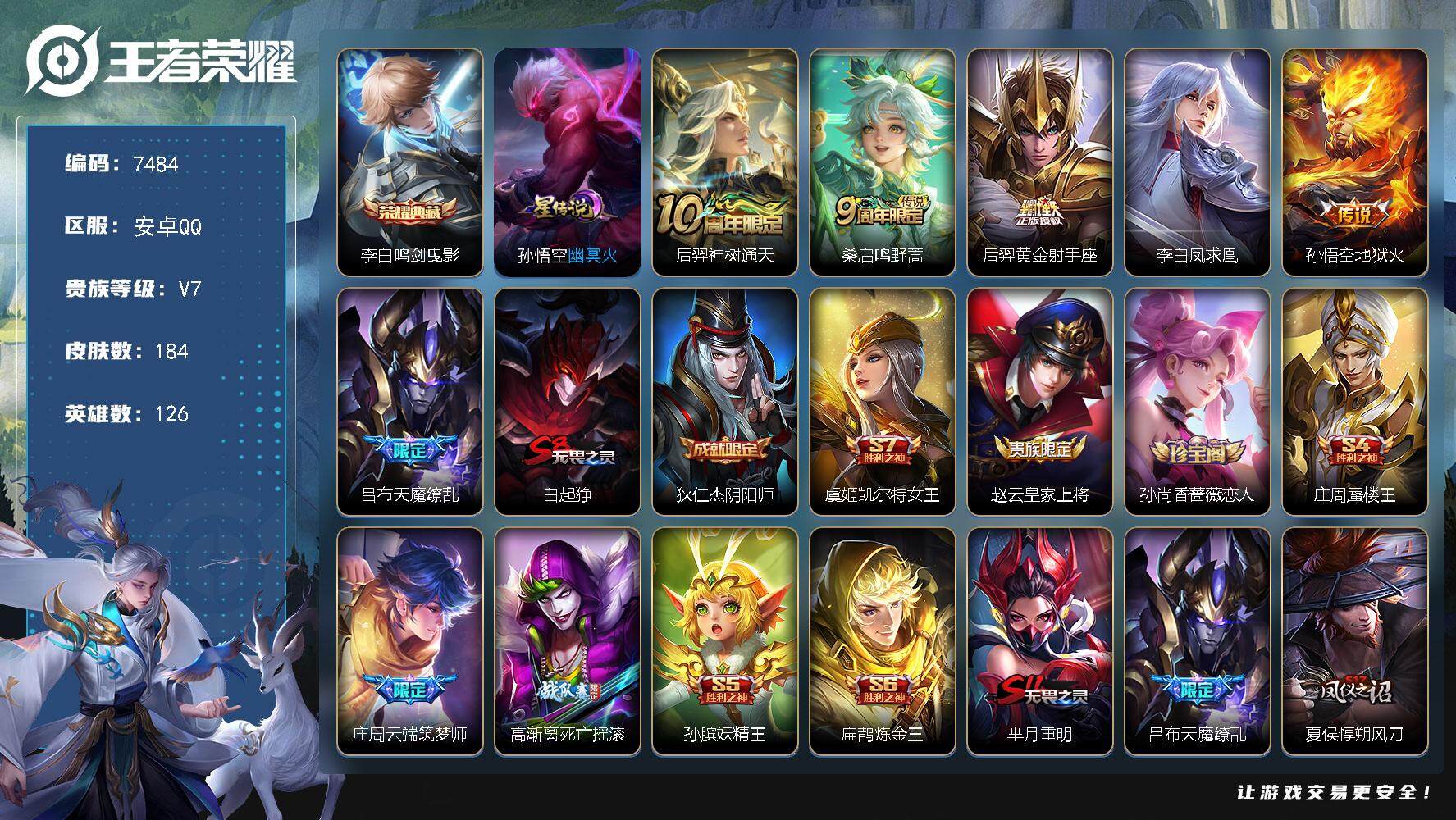 WZLX3379209王者荣耀账号详情图12 WZLX3379209王者荣耀账号详情图12