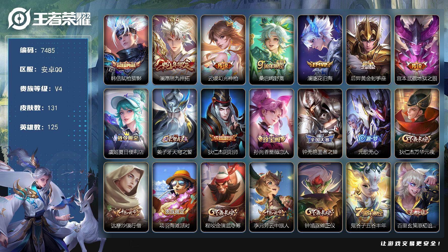 WZLX3379210王者荣耀账号详情图11