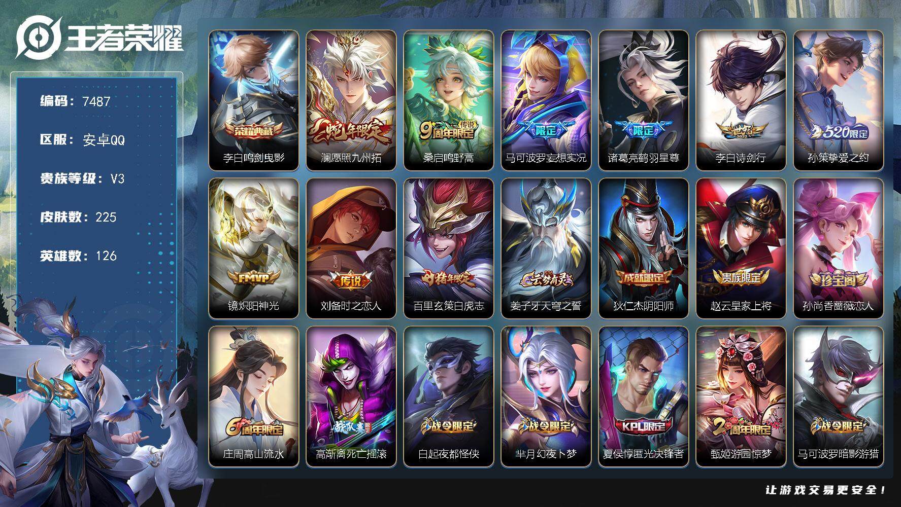 WZLX3379211王者荣耀账号详情图11 WZLX3379211王者荣耀账号详情图11