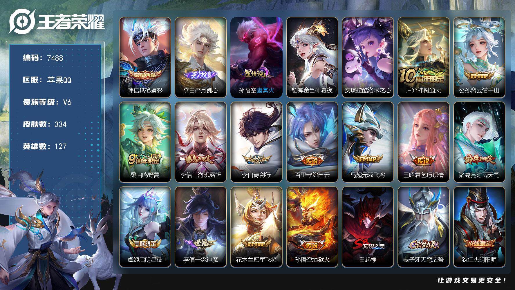 WZLX3379212王者荣耀账号详情图15