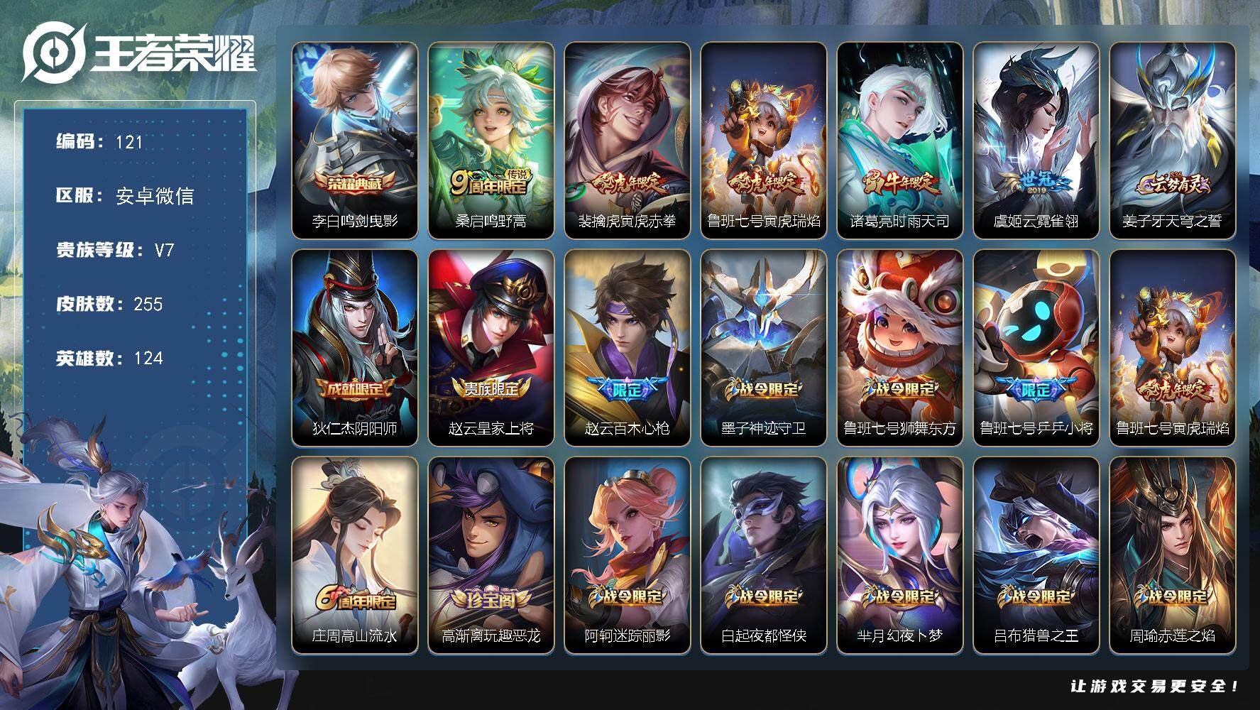 WZLX3360207王者荣耀账号详情图11