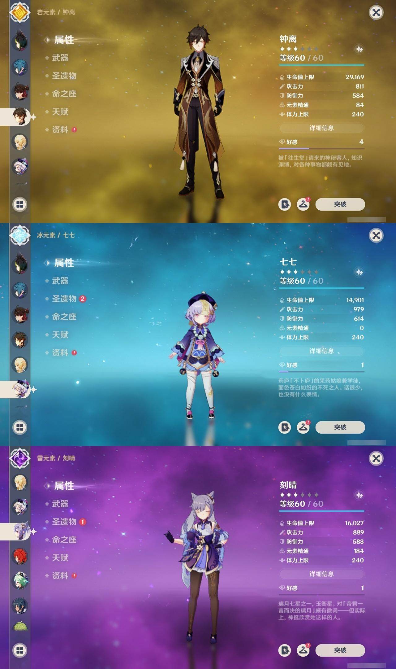 YSEY314446原神账号详情图13 YSEY314446原神账号详情图13