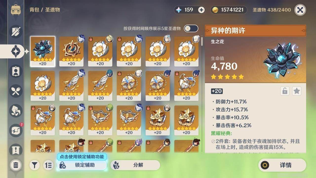 YSEY314446原神账号详情图16 YSEY314446原神账号详情图16