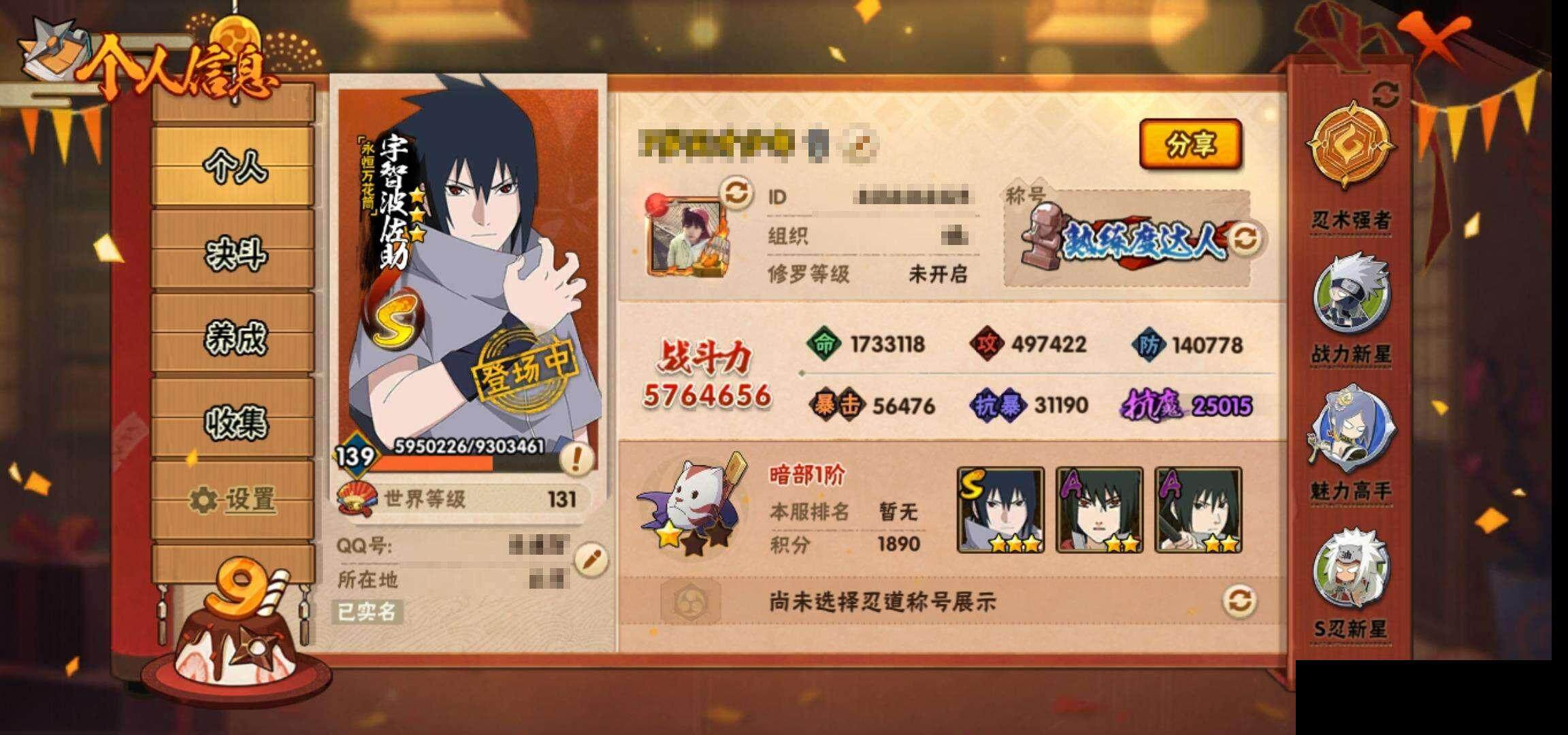 HYCMW333490火影忍者账号详情图3