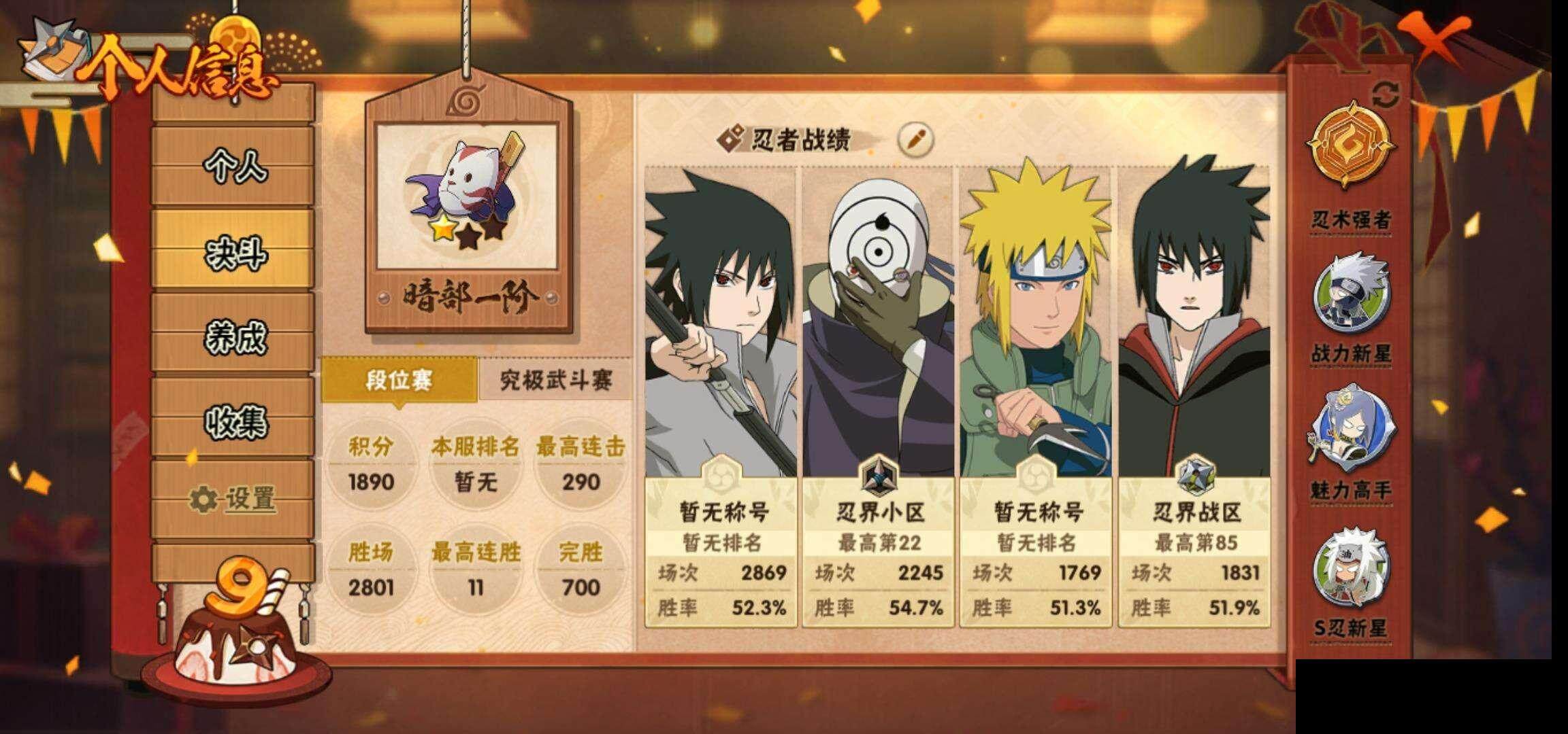 HYCMW333490火影忍者账号详情图4