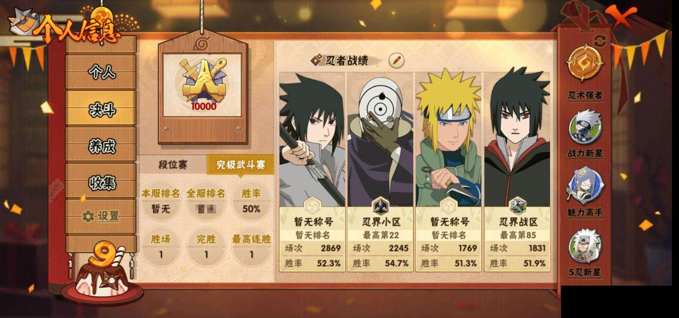 HYCMW333490火影忍者账号详情图5