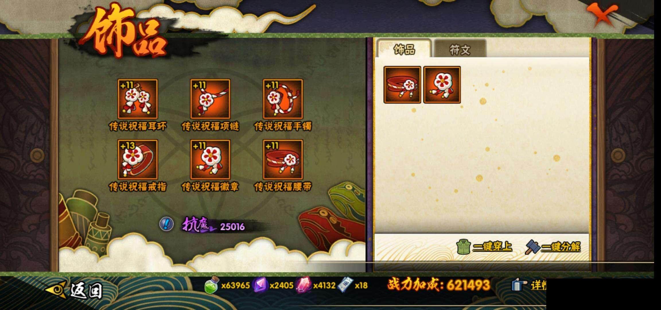 HYCMW333490火影忍者账号详情图21