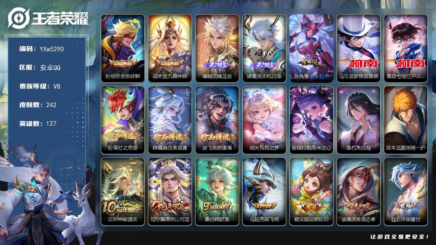 王者荣耀账号安卓QQ127英雄-242皮肤-【高性价比·2无双·2典藏·满珍品传说·曜器灵螭龙剑·天机白泽·九霄神辉·全
