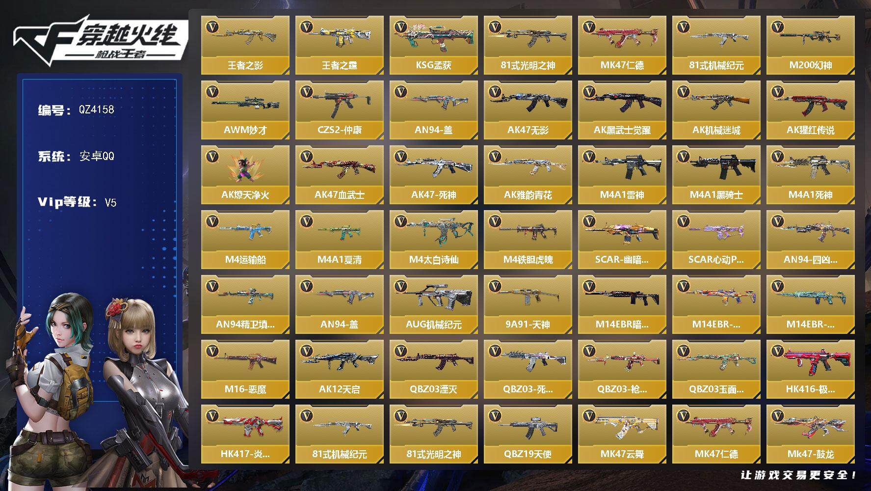 枪战王者账号安卓QQv5/2王者/176英雄/王影/王霆/81机械纪元/MK47仁德+羸魔/AN94盖/M2000幻神/CZS2仲康/柯尔特仲达/黑铁COP/双持GLOCK本初/炽芒蝶刃/6屠龙/角色/虹儿防闪/消灭音