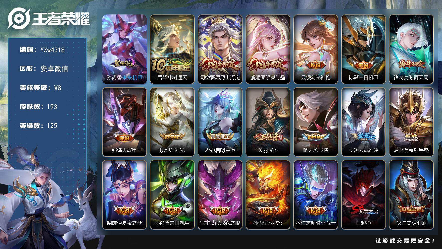 王者荣耀账号安卓VX125英雄-193皮肤-今年无法换手机【高性价比·金标娜可露露·愿照山河定·愿照岁时盈·孙策末日机甲